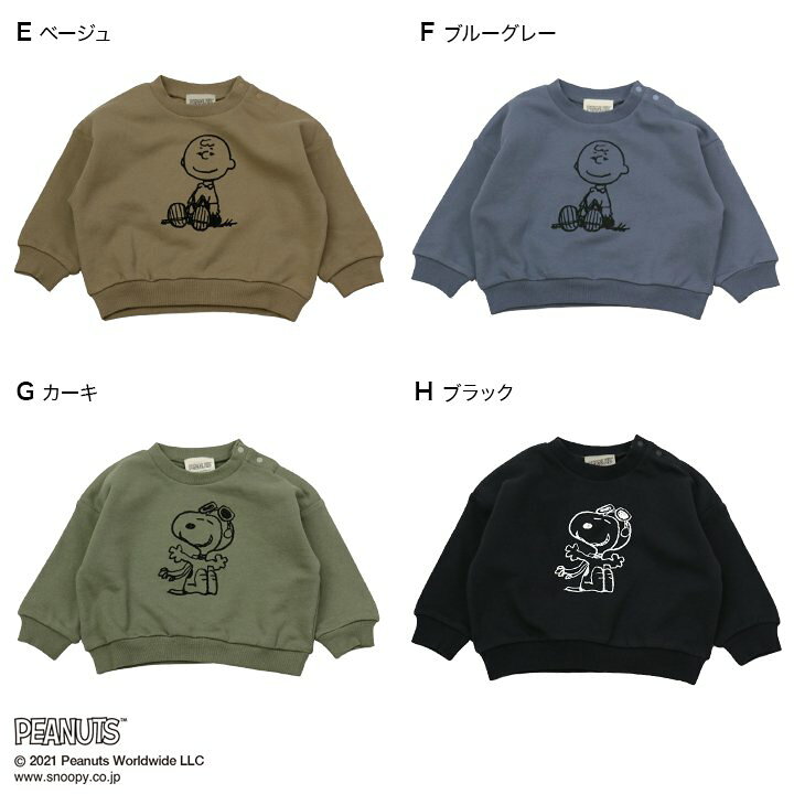 楽天市場 ゆうパケ送料無料 子供服 トレーナー スヌーピー チャーリー ブラウン ウッドストック キッズ ベビー服 男の子 女の子 ユニ ワイド ビッグシルエット Snoopy 裏毛 綿100 長袖 トップス Peanuts ピーナッツ 秋服 80 90 100 110 1 130 140 150cm M便 1 1