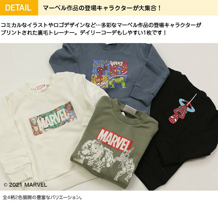 楽天市場 在庫処分価格 Marvel マーベル キャラクター 子供服 トレーナー キッズ 長袖 イラスト 男の子 かっこいい 裏毛 綿100 長袖 トップス ブランド 秋 秋服 100 110 1 130 140 150cm M便 1 1 Chil2 楽天市場店
