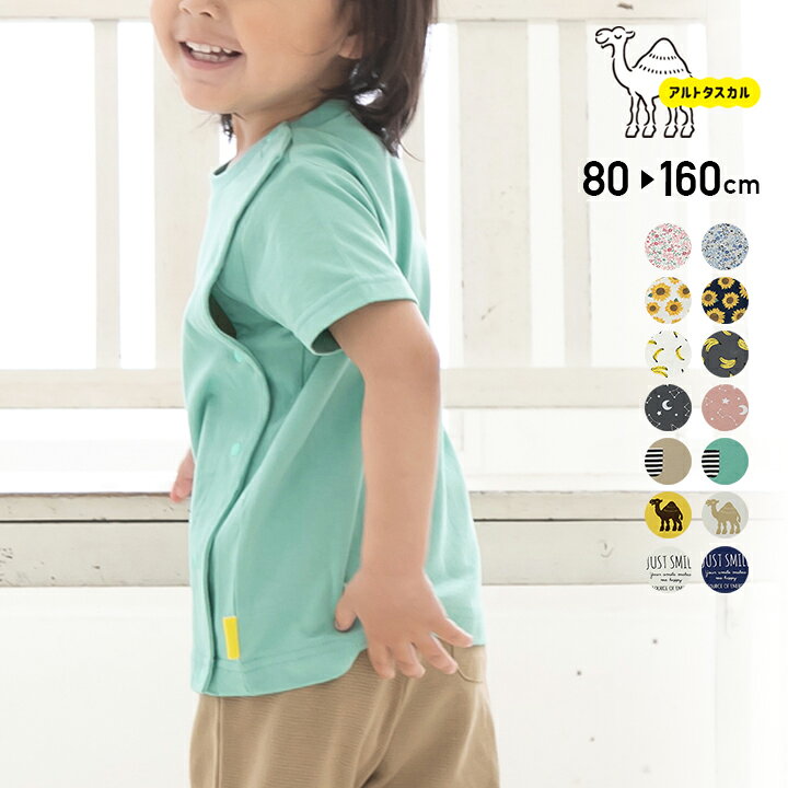 楽天市場 Rsl アルトタスカル 医療ケア 半袖 Tシャツ 前開き 全開き バリアフリー ベビー キッズ 子供服 ベビー服 ボタン 男の子 女の子 ユニ 医療用 トップス 夏 ユニバーサルデザイン 80 90 100 110 1 130 140 150 160cm Chil2 楽天市場店