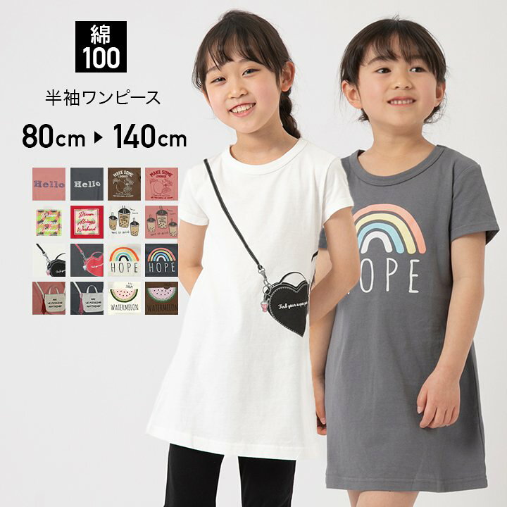 楽天市場 ゆうパケ送料無料 在庫処分価格 子供服 半袖 ワンピース 女の子 キッズ 半そで Tシャツ ベビー ベビー服 Aライン 天竺 綿100 夏 夏服 ロゴ プリント イラスト 可愛い おしゃれ こども トップス 保育園 小学校 通園 通学 Chil2 80 90 100 110