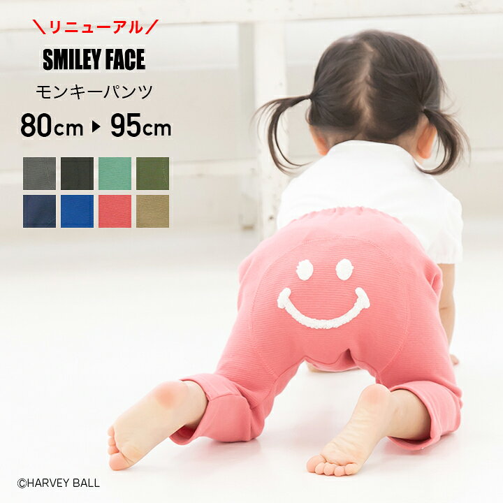 楽天市場 モンキーパンツ ベビー ニコちゃん Smiley Face スマイリーフェイス ベビー服 男の子 女の子 子供服 キッズ ズボン ストレッチ ニット 無地 カラバリ お尻 ボトムス お名前ネーム 保育園 通園 ストレート すっきりシルエット 9分丈 80 90 95cm M便 1 1