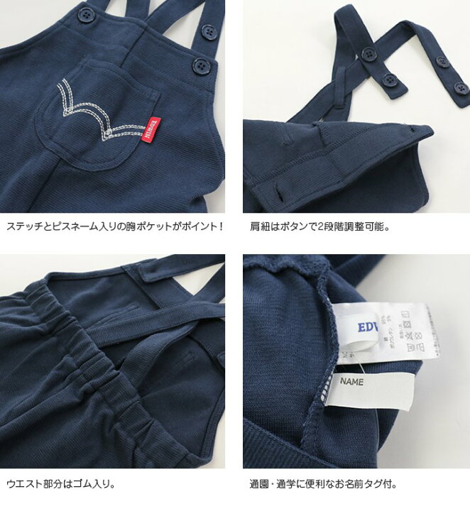 楽天市場 Edwin オーバーオール サロペット ベビー ベビー服 キッズ 子供服 エドウイン エドウィン ストレッチ 男の子 女の子 ユニ パンツ 長ズボン 10分丈 股開き シンプル カジュアル つなぎ 春 夏 秋 ボトムス 80 90 100 110 1 130cm Chil2 楽天市場店 楽天市場 Edwin オーバーオール サロペット ベビー ベビー服 キッズ 子供服 エドウイン エドウィン ストレッチ 男の子 女の子 ユニ パンツ 長ズボン 10分丈 股開き シンプル カジュアル つなぎ 春 夏 秋 ボトムス 80 90 100 110 1 130cm Chil2 楽天市場店