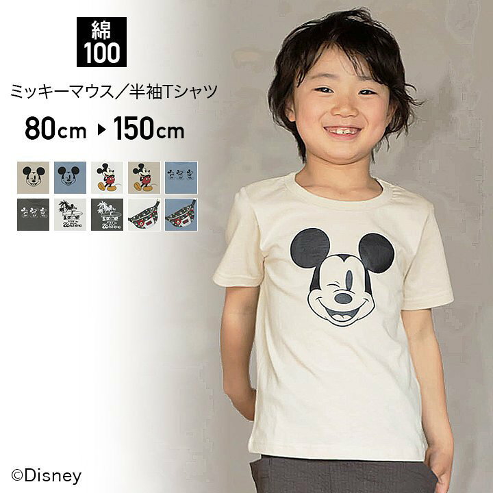 楽天市場 ゆうパケ送料無料 在庫処分価格 ミッキーマウス Tシャツ 半袖 ベビー キッズ 子供服 ベビー服 男の子 女の子 ユニ 綿100 天竺 可愛い プリント トップス Disney 半t 夏 夏服 ファッション 80 90 100 110 1 130 140 150cm M便 1 2