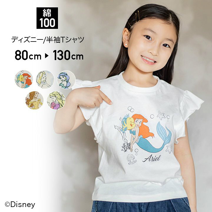 楽天市場 ゆうパケット送料無料 ディズニー Disney 半袖 Tシャツ アリエル ベル ラプンツェル ジャスミン アリス キャラクター ベビー キッズ 子供服 ベビー服 女の子 綿100 天竺 フリル かわいい トップス 出産祝い ギフト 夏 夏服 80 90 100 110 1 130cm M便