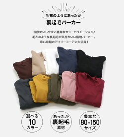 裏起毛無地パーカー