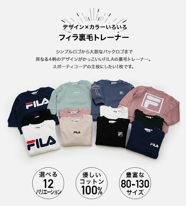 楽天市場 子供服 フィラ トレーナー 男の子 女の子 キッズ ベビー服 裏毛 長袖 スウェット ロゴ Fila 秋服 トップス 秋冬 80 90 100 110 1 130cm M便 1 1 Chil2 楽天市場店 楽天市場 子供服 フィラ トレーナー 男の子 女の子 キッズ ベビー服 裏毛 長袖 スウェット ロゴ Fila 秋服 トップス 秋冬 80 90 100 110 1 130cm M便 1 1 Chil2 楽天市場店