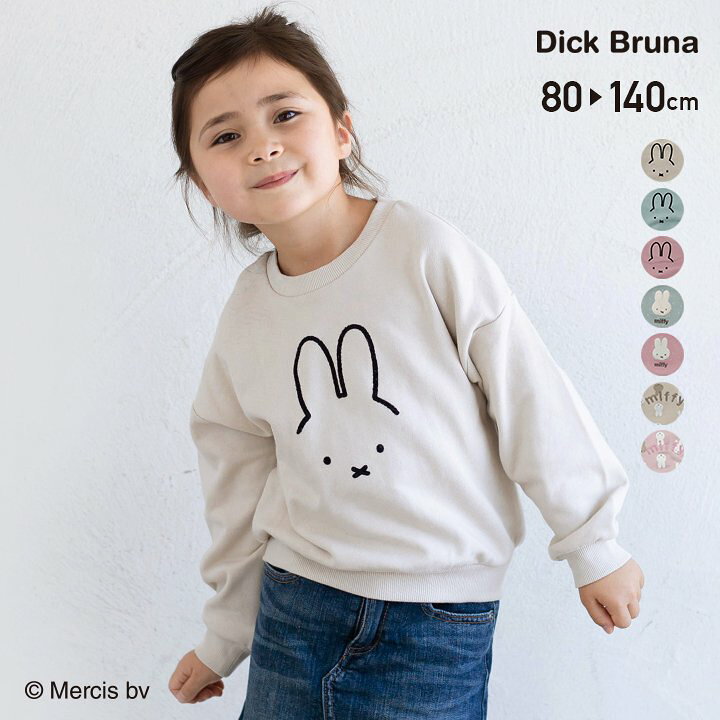 楽天市場 子供服 ミッフィー Miffy トレーナー 女の子 キッズ ベビー服 長袖 キャラクター イラスト かわいい 裏毛 綿100 ビッグシルエット ブランド トップス 秋冬 秋服 グッズ 80 90 100 110 1 130 140cm M便 1 1 Chil2 楽天市場店