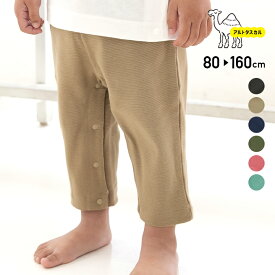 [RSL] 【在庫処分プライス】 アルトタスカル 医療ケア パンツ ズボン ストレッチ ベビー キッズ 子供服 ベビー服 前開き 全開き 無地 ボタン 男の子 女の子 医療用 バリアフリー 7分丈 ボトムス ユニバーサルデザイン 春夏秋 80 90 100 110 120 130 140 150 160cm