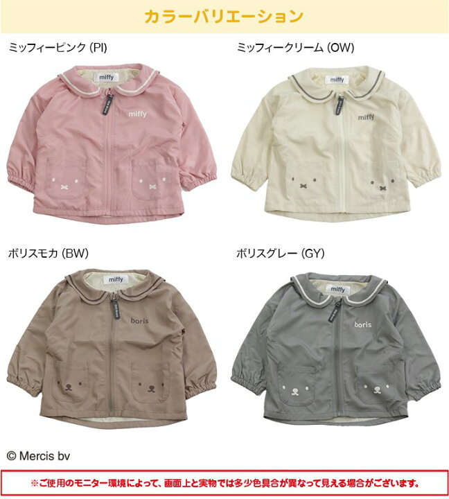 楽天市場】ゆうパケ送料無料 ミッフィー miffy ボリス ジャケット キッズ ベビー 子供服 ベビー服 女の子 ジャンバー ブルゾン セーラー アウター 長袖 ボリス キャラクター 羽織 防寒 裏地あり ナイロン フードなし トップス 春 春服 グッズ 80 90 100 110 120 130cm [ 楽天市場】ゆうパケ送料無料 ミッフィー miffy ボリス ジャケット キッズ ベビー 子供服 ベビー服 女の子 ジャンバー ブルゾン セーラー アウター 長袖 ボリス キャラクター 羽織 防寒 裏地あり ナイロン フードなし トップス 春 春服 グッズ 80 90 100 110 120 130cm [