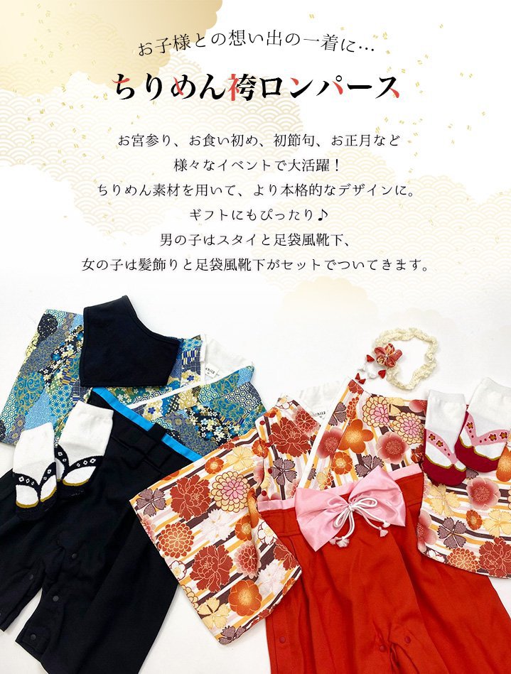 楽天市場】袴 ロンパース カバーオール ベビー服 男の子 女の子 子供服
