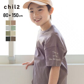 ゆうパケ送料無料 アウトレット 子供服 Tシャツ キッズ 半袖 ビッグシルエット ベビー ベビー服 ワイド 男の子 女の子 ユニ 天竺 トップス 綿100％ chil2 夏 夏服 80 90 100 110 120 130 140 150cm [M便 1/2]