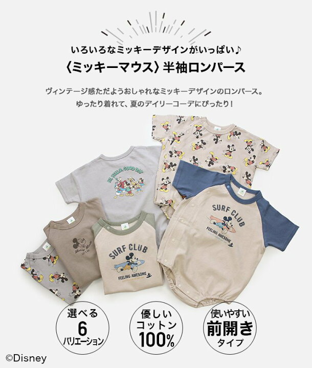 楽天市場 ゆうパケ送料無料 ミッキーマウス ミッキー ロンパース カバーオール 半袖 男の子 女の子 ユニ ディズニー 新生児 ベビー 赤ちゃん 子供服 ベビー服 前開き 全開き 天竺 足なし 綿 コットン 100 レトロ 総柄 Disney 夏 夏服 ファッション グッズ 70 80 90cm