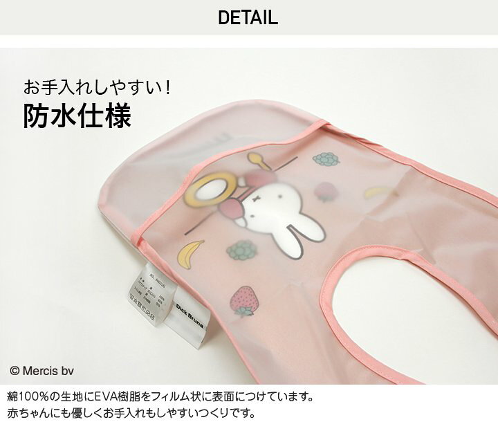 330円 アウトレットセール 特集 ベビー miffy ミッフィー お食事エプロン2枚セット 330円 アウトレットセール 特集 ベビー miffy ミッフィー お食事エプロン2枚セット