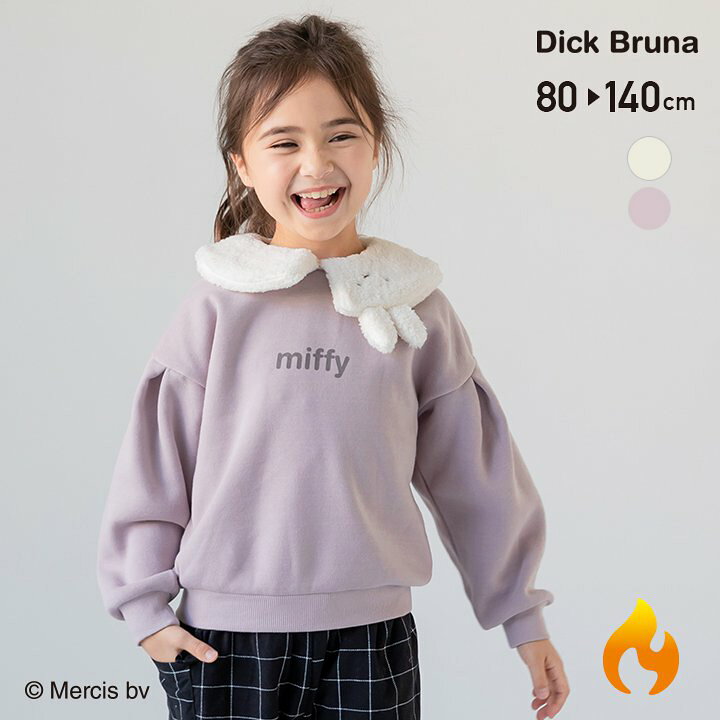 楽天市場 子供服 ミッフィー ボア 裏起毛 トレーナー キッズ ベビー服 女の子 もこもこ トップス Miffy 冬服 グッズ 80 90 100 110 1 130 140cm Chil2 楽天市場店