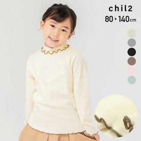 ゆうパケ送料無料 キッズ 長袖 Tシャツ ロンT 子供服 ベビー服 女の子 リブ トップス ハイネック タートルネック カットソー メロー仕上げ 無地 フリル シンプル ガーリー ナチュラル chil2 秋冬服 80 90 100 110 120 130 140cm [M便 1/1]