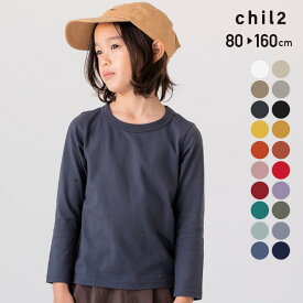 ゆうパケ送料無料 キッズ Tシャツ 長袖 ロンT 子供服 男の子 女の子 ユニ 綿 100％ コットン 長そで 長袖tシャツ 無地 ベビー服 カラバリ カラー 天竺 インナー 秋服 通園 入園 入学 トップス 80 90 100 110 120 130 140 150 160cm chil2 [M便 1/2]