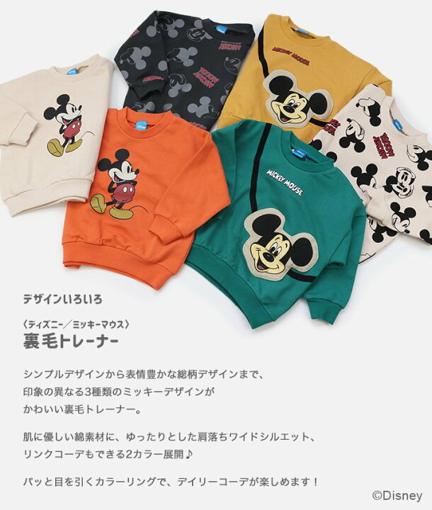 楽天市場】在庫処分価格 ミッキーマウス トレーナー 子供服 キッズ 