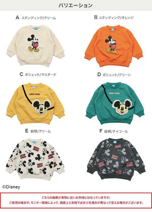 楽天市場】在庫処分価格 ミッキーマウス トレーナー 子供服 キッズ 