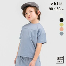 ゆうパケ送料無料 半袖 Tシャツ キッズ 速乾 ドライ 無地 子供服 ベビー服 男の子 女の子 ユニセックス 夏服 ストレッチ スポーツ ダンス ポケット ベーシック chil2 トップス 90 100 110 120 130 140 150 160cm [M便 1/2]