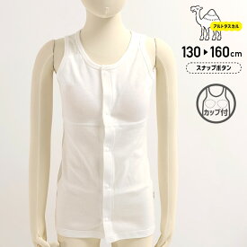 [RSL] アルトタスカル キッズ カップ付 肌着 前開き おしゃれバリアフリー 子供服 ユニバーサルデザイン バリアフリー服 医療用 介護 女の子 タンクトップ ノースリーブ 130 140 150 160cm