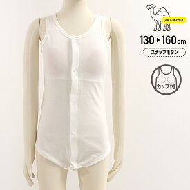 [RSL] アルトタスカル キッズ カップ付 肌着 前開き 子供服 おしゃれバリアフリー ユニバーサルデザイン バリアフリー服 医療用 介護 女の子 タンクトップ ノースリーブ ロンパース 130 140 150 160cm