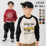 [セール] ゆうパケ送料無料 トレーナー キッズ 子供服 ラグラン ベビー服 男の子 女の子 スウェット 裏毛…