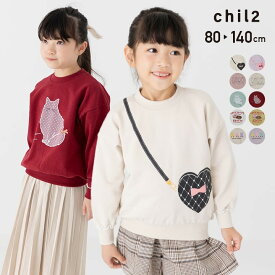 ゆうパケ送料無料 【在庫処分プライス】 トレーナー キッズ 子供服 ベビー服 女の子 スウェット 裏毛 綿100% トップス イラスト 柄バリ 袖メロウ chil2 秋服 80 90 100 110 120 130 140cm [M便 1/1]