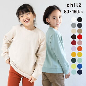 ゆうパケ送料無料 【在庫処分プライス】 トレーナー キッズ 無地 子供服 男の子 女の子 綿 100% ユニ ベビー服 コットン 長袖 スウェット 裏毛 白 黒 春 秋 冬 長そで シンプル 通園 通学 小学生 80 90 100 110 120 130 140 150 160cm [M便 1/1]