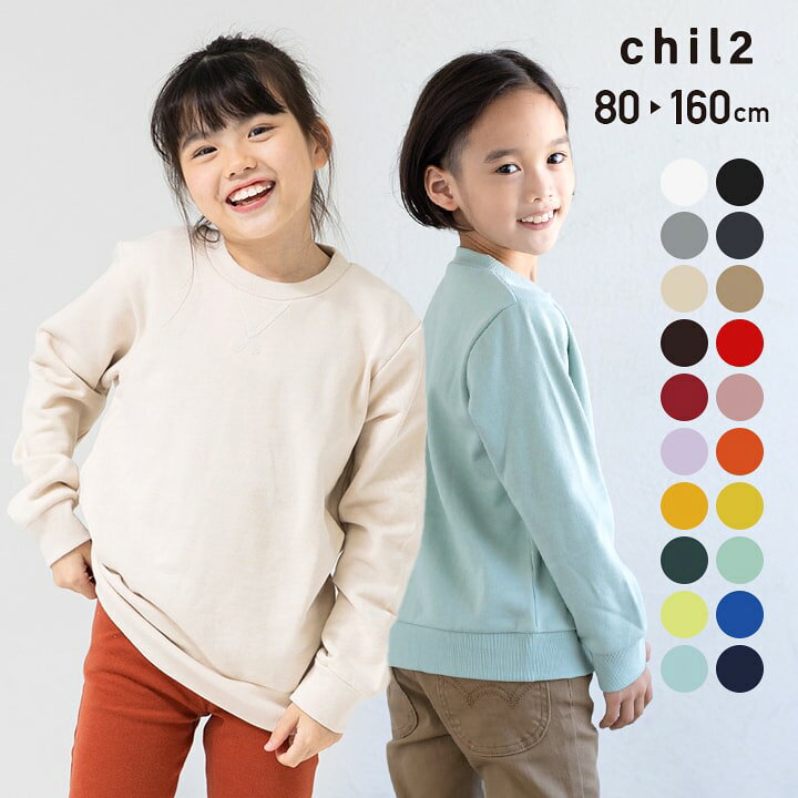 楽天市場】ゆうパケ送料無料 トレーナー キッズ 無地 子供服 男の子 