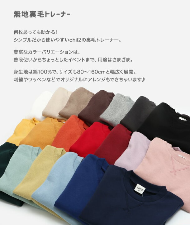 楽天市場】ゆうパケ送料無料 子供服 トレーナー 無地 キッズ 男の子 