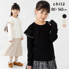 ゆうパケ送料無料 キッズ ロンT 長袖 Tシャツ 女の子 フリル 子供服 ベビー服 リブ テレコ トップス カットソー chil2 秋服 80 90 100 110 120 130 140cm [M便 1/1]
