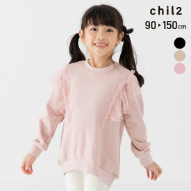 ゆうパケ送料無料 【在庫処分プライス】キッズ フリル トレーナー 女の子 スウェット 子供服 ベビー服 長袖 裏毛 無地 チュール ギャザー コクーン トップス チュニック chil2 秋服 90 100 110 120 130 140 150cm [M便 1/1]