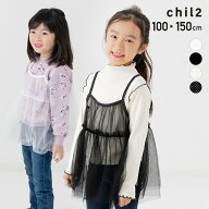 キッズ 子供服 ビスチェ チュール 布帛 子供服 女の子 トップス レイヤード 重ね着 シースルー chil2 チ…