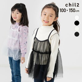 キッズ 子供服 ビスチェ チュール 布帛 子供服 女の子 トップス レイヤード 重ね着 シースルー chil2 100 110 120 130 140 150cm [M便 1/1]
