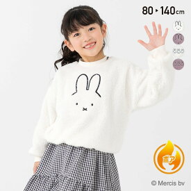 ミッフィー トレーナー ボア 子供服 キッズ ベビー服 女の子 刺繍 スウェット トップス miffy 冬服 あったか もこもこ グッズ 80 90 100 110 120 130 140cm