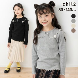 ゆうパケ送料無料 キッズ ロンT 長袖 Tシャツ 子供服 ベビー服 女の子 リブ テレコ トップス カットソー フリル ビッグカラー 衿 chil2 秋服 80 90 100 110 120 130 140cm [M便 1/1]