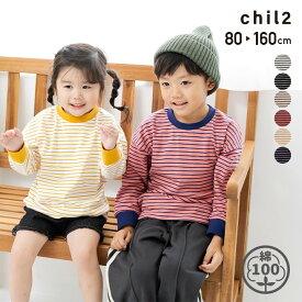 ゆうパケ送料無料 キッズ ボーダー 長袖 Tシャツ 綿100% ロンT 子供服 ベビー服 男の子 女の子 先染め 細ボーダー トップス 袖リブ chil2 秋服 80 90 100 110 120 130 140 150 160cm [M便 1/2]