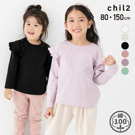 ゆうパケ送料無料 キッズ 長袖 Tシャツ フリル 無地 子供服 ベビー服 ロンT 綿100％ 女の子 chil2 秋服 80 90 100 110 120 130 140 150cm [M便 1/2]