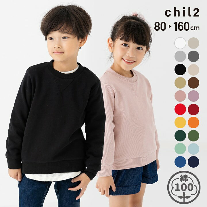 楽天市場】ゆうパケ送料無料 トレーナー キッズ 無地 綿100% 子供服 