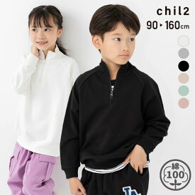 送料無料 キッズ ハーフジップ トレーナー 綿100% 無地 子供服 ベビー服 長袖 男の子 女の子 スウェット 裏毛 トップス スタンドネック ラグラン chil2 チルツー 秋服 90 100 110 120 130 140 150 160cm