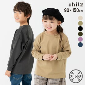 ゆうパケ送料無料 キッズ 長袖Tシャツ 無地 ストレッチ ロンT 子供服 ベビー服 男の子 女の子 chil2 秋服 80 90 100 110 120 130 140 150cm [M便 1/1]