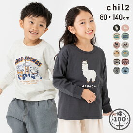 ゆうパケ送料無料 キッズ Tシャツ 綿100% 長袖 ロンT 子供服 ベビー服 男の子 女の子 ユニ トップス 長そで ワイドシルエット 袖リブ プリント おもしろ かわいい 秋服 天竺 カットソー chil2 80 90 100 110 120 130 140cm [M便 1/2]