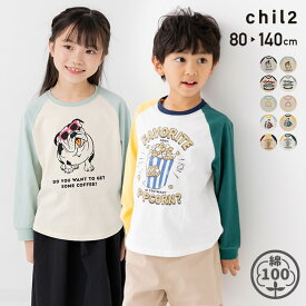 ゆうパケ送料無料 キッズ 長袖 Tシャツ 綿100％ ラグラン ロンT ベビー服 子供服 配色 男の子 女の子 カットソー プリント イラスト トップス 柄バリ chil2 チルツー 春秋服 80 90 100 110 120 130 140cm [M便 1/2]