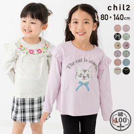 ゆうパケ送料無料 キッズ 長袖 Tシャツ 女の子 子供服 ベビー服 カットソー ロンT 肩フリル プリント イラスト 綿100％ トップス 柄バリ chil2 秋服 80 90 100 110 120 130 140cm [M便 1/2]