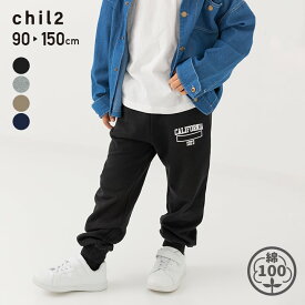 ゆうパケ送料無料 キッズ 長ズボン パンツ 綿100％ 裏毛 スウェット ロゴ ベビー服 子供服 男の子 女の子 ロング ジョガー ボトムス chil2 秋冬服 90 100 110 120 130 140 150cm [M便 1/1]