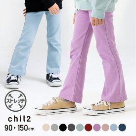 ゆうパケ送料無料 キッズ フレア パンツ 女の子 無地 ストレッチ 子供服 ベビー服 長ズボン ロング カラーパンツ 秋冬服 ベーシック ガーリー かわいい 90 100 110 120 130 140 150cm [M便 1/1]