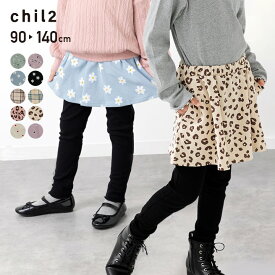 送料無料 キッズ スカッツ スカートパンツ ストレッチ フレア ポケット 子供服 ベビー服 10分丈 レギンス 女の子 裏毛 総柄プリント 柄バリ chil2 ウエストゴム 秋冬服 ボトムス 90 100 110 120 130 140cm