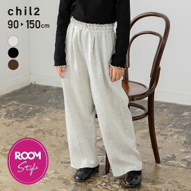 【rinasakaさんROOMコラボ】 ワイドパンツ キッズ ストレッチ ドライスウェット 子供服 ベビー服 長ズボン 男の子 女の子 ユニ ボトムス ピンタック ダンボールニット ダイバー ダブルウエスト 春秋服 90 100 110 120 130 140 150cm