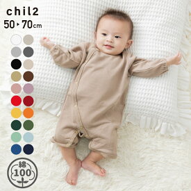 ゆうパケ送料無料 長袖 ロンパース カバーオール 綿100％ ベビー服 新生児 赤ちゃん 子供服 男の子 女の子 ユニ 前開き 全開き ミニオール 無地 裏毛 ルームウェア chil2 出産祝い ギフト 秋冬服 50-60 60-70cm [M便 1/1]