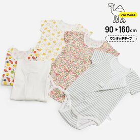 [RSL] アルトタスカル おしゃれバリアフリー 子供服 キッズ テープ 面ファスナー マジックテープ ワンタッチテープ 半袖 ロンパース 肌着 フライス 前開き 医療用 医療ケア ユニバーサルデザイン 90 100 110 120 130 140 150 160cm